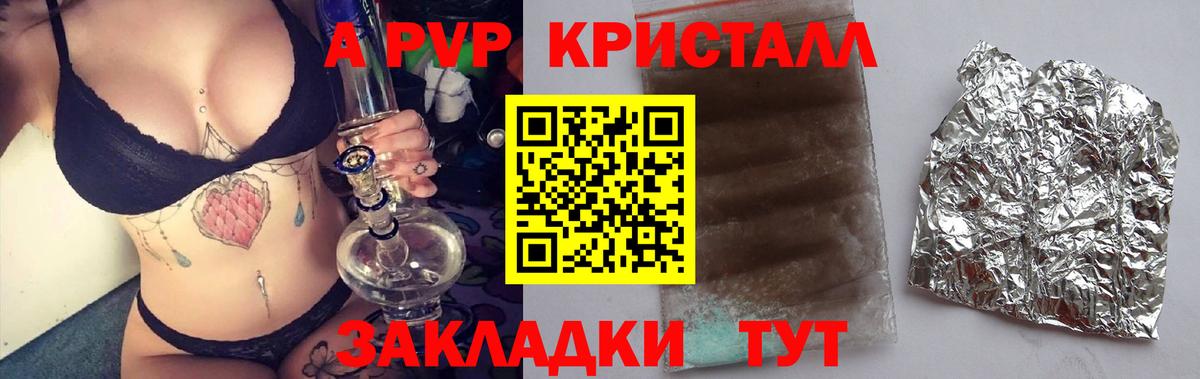даркнет сайт  А ПВП Соль  Вход с VPN  Alpha-PVP кристаллы  Донской 