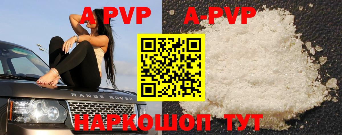 A-PVP Crystall Донской