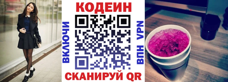 Кодеиновый сироп Lean напиток Lean (лин) Донской