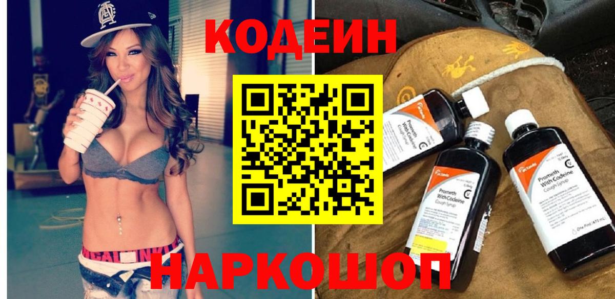 Кодеиновый сироп Lean Purple Drank Донской