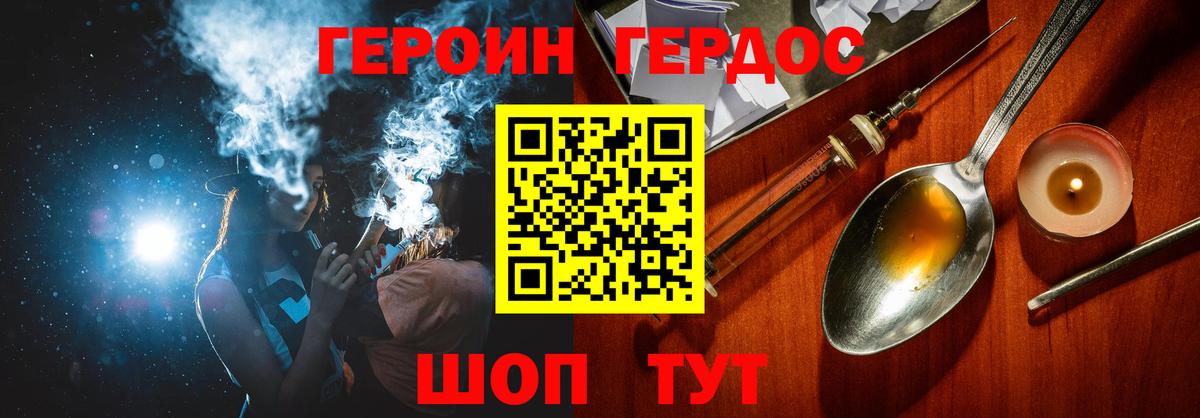 ГЕРОИН Афган Донской