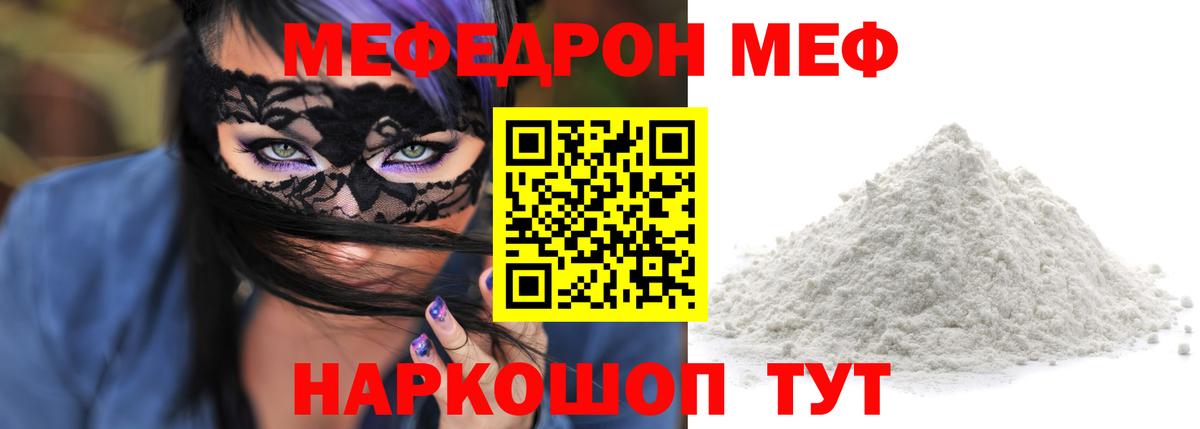Меф  Донской